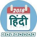 Hindi Calendar 2018 APK