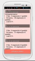 Дневник беременности screenshot 2