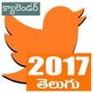 Telugu Calendar 2017