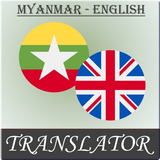 Myanmar - English Translator آئیکن