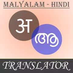 Malayalam - Hindi Translator APK Herunterladen