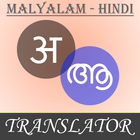 Malayalam - Hindi Translator ícone