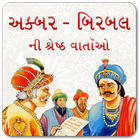 Akbar-Birbal Story アイコン