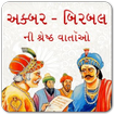 Akbar-Birbal Story