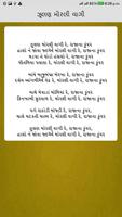 Gujarati Bhajan 截图 3