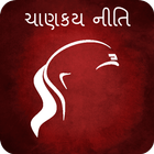 Chanakya Neeti Gujarati ไอคอน