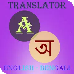 Скачать Bengali-English Translator APK