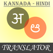 Kannada - Hindi Translator
