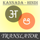 Kannada - Hindi Translator icône