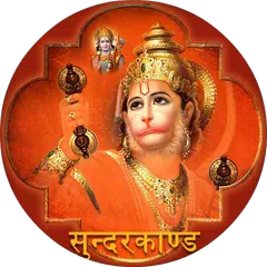 download Sunderkand Audio APK