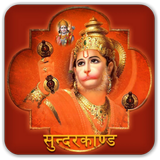 Sunderkand Lyrics icon