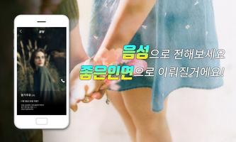 콜팅-폰데이트 음성채팅 이성친구 اسکرین شاٹ 2