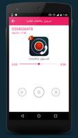 تسجيل المكالمات - مسجل اتصالات screenshot 1