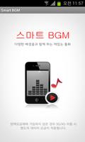 BGM-무료 컬러콜,비지엠,뮤직배경음통화 Affiche
