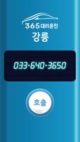 365대리운전 강릉 captura de pantalla 1