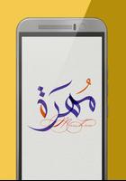 Calligraphy Name Arabic ポスター
