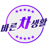 ikon 바른차생활