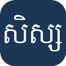 Student TEST Reading APK