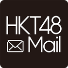 HKT48 Mail ikon