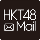 HKT48 Mail ikona