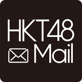 HKT48 Mail icon