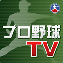 プロ野球TV 野球ニュース、試合速報(巨人阪神等) 配信中 APK
