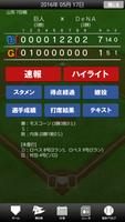 プロ野球TV 野球ニュース、試合速報(巨人阪神等) 配信中 capture d'écran 2