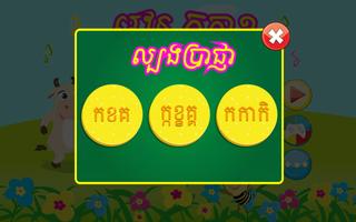 Khmer KorKa Kids スクリーンショット 1