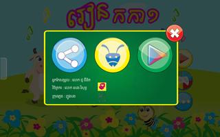 Khmer KorKa Kids स्क्रीनशॉट 2