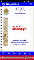 پوستر គីមីវិទ្យា ១២ មេរៀនសង្ខេប និងលំហាត់គំរូ