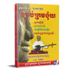 ច្បាប់ក្រមង៉ុយ ច្បាប់កេរកាលថ្មី आइकन