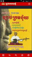 ច្បាប់ក្រមង៉ុយ ច្បាប់កេរកាលថ្មី Cartaz