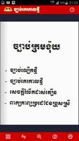 ច្បាប់ក្រមង៉ុយ ច្បាប់កេរកាលថ្មី imagem de tela 1