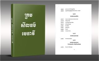 Khmer Book lawyer morality capture d'écran 3