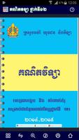 គណិតវិទ្យា ១២ មេរៀនសង្ខេប Affiche