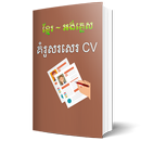 Simple CV Khmer English APK