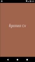 Simple CV Khmer English Affiche