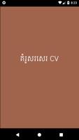 Simple CV Khmer English Cartaz