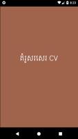 Simple CV Khmer English plakat