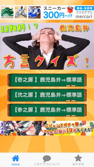 話のネタに雑学に超難解 おもしろウンチク鹿児島弁方言クイズ For Android Apk Download 話のネタに雑学に超難解 おもしろウンチク鹿児島弁方言クイズ For Android Apk Download