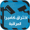 Hack camera prank APK