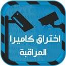 Hack camera prank APK