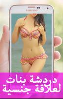 دردشة بنات لعلاقة جنسية prank poster