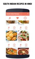 810+ South Indian Recipes in Hindi screenshot 1