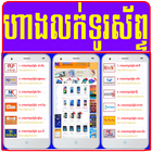 Khmer All Phone Shops icon