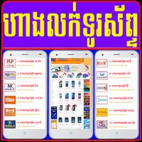 Khmer All Phone Shops screenshot 2