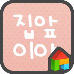 download Front home Dodol Launcher Font APK