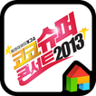 코코 슈퍼콘서트 도돌런처테마