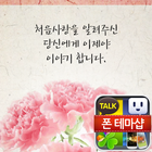 사랑합니다 부모님 - 도돌런처 테마 иконка