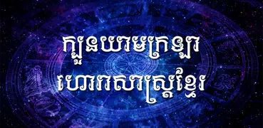 ក្បួនយាមក្រឡា